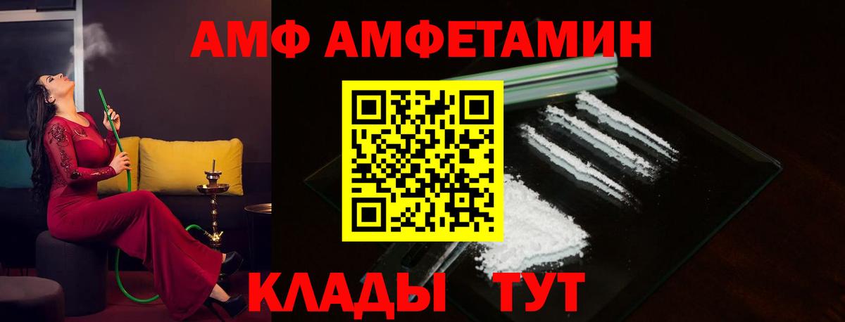 Волжский  АМФ Premium  АМФЕТАМИН  Вход с VPN 