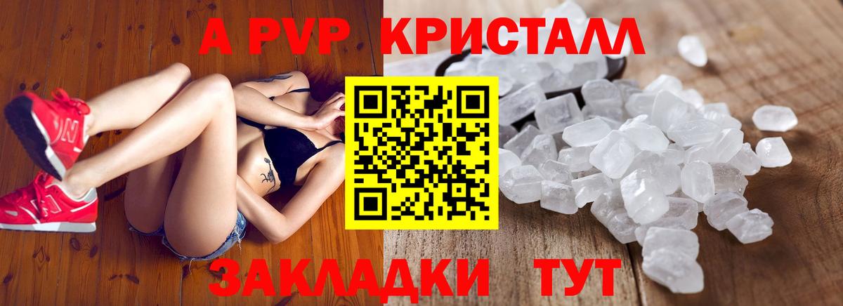 Альфа ПВП VHQ  купить наркотик  Волжский  A-PVP СК  Вход с VPN  A PVP кристаллы 