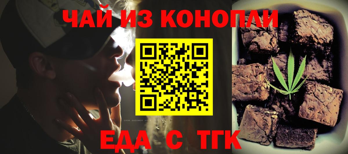 Волжский  Еда ТГК конопля  Вход с VPN 