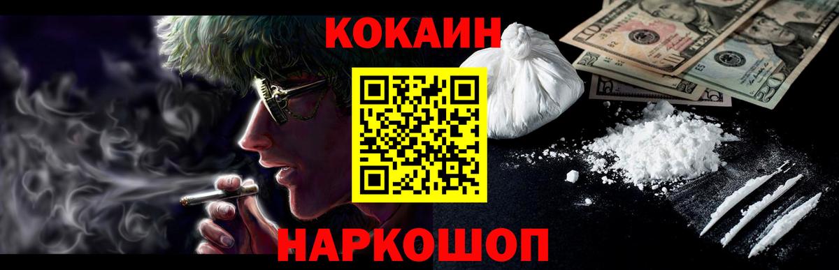 Cocaine Fish Scale  КОКАИН Колумбийский  Вход с VPN  Волжский 