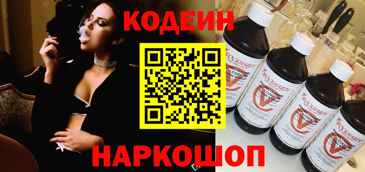 Кодеин Purple Drank  Кодеин Purple Drank  Волжский  Вход с VPN 
