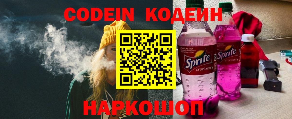 Кодеиновый сироп Lean напиток Lean (лин) Волжский