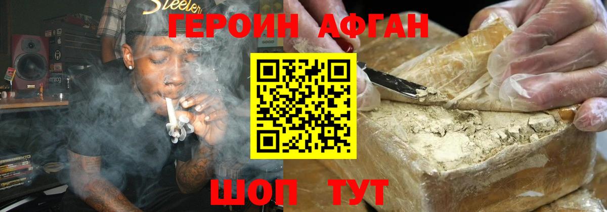 ГЕРОИН Heroin  Вход с VPN  Волжский 