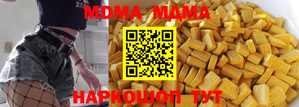 МДМА  МДМА молли  Вход с VPN  Волжский  МДМА Molly 