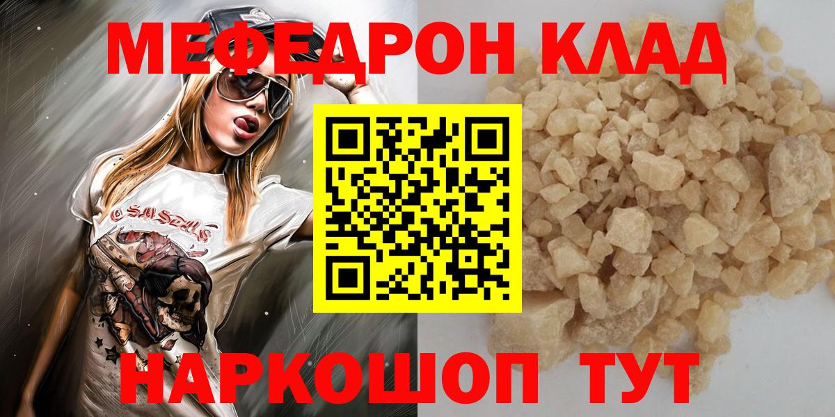 Меф мяу мяу кристаллы Волжский