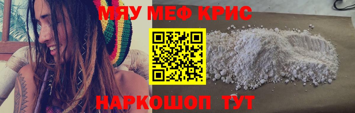 Мефедрон мяу мяу  Мефедрон  Меф  Волжский  Вход с VPN  Мефедрон кристаллы 