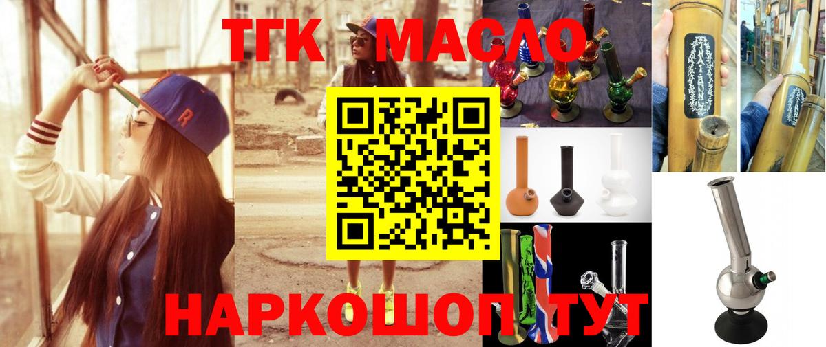 Волжский  Дистиллят ТГК THC oil  MEGA маркетплейс  Вход с VPN 
